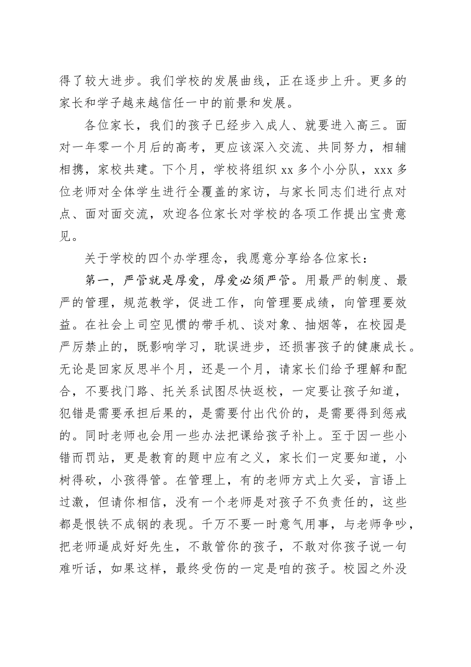 在成人礼暨高三动员会上的致辞：铁肩担奋进妙手著青春_第2页