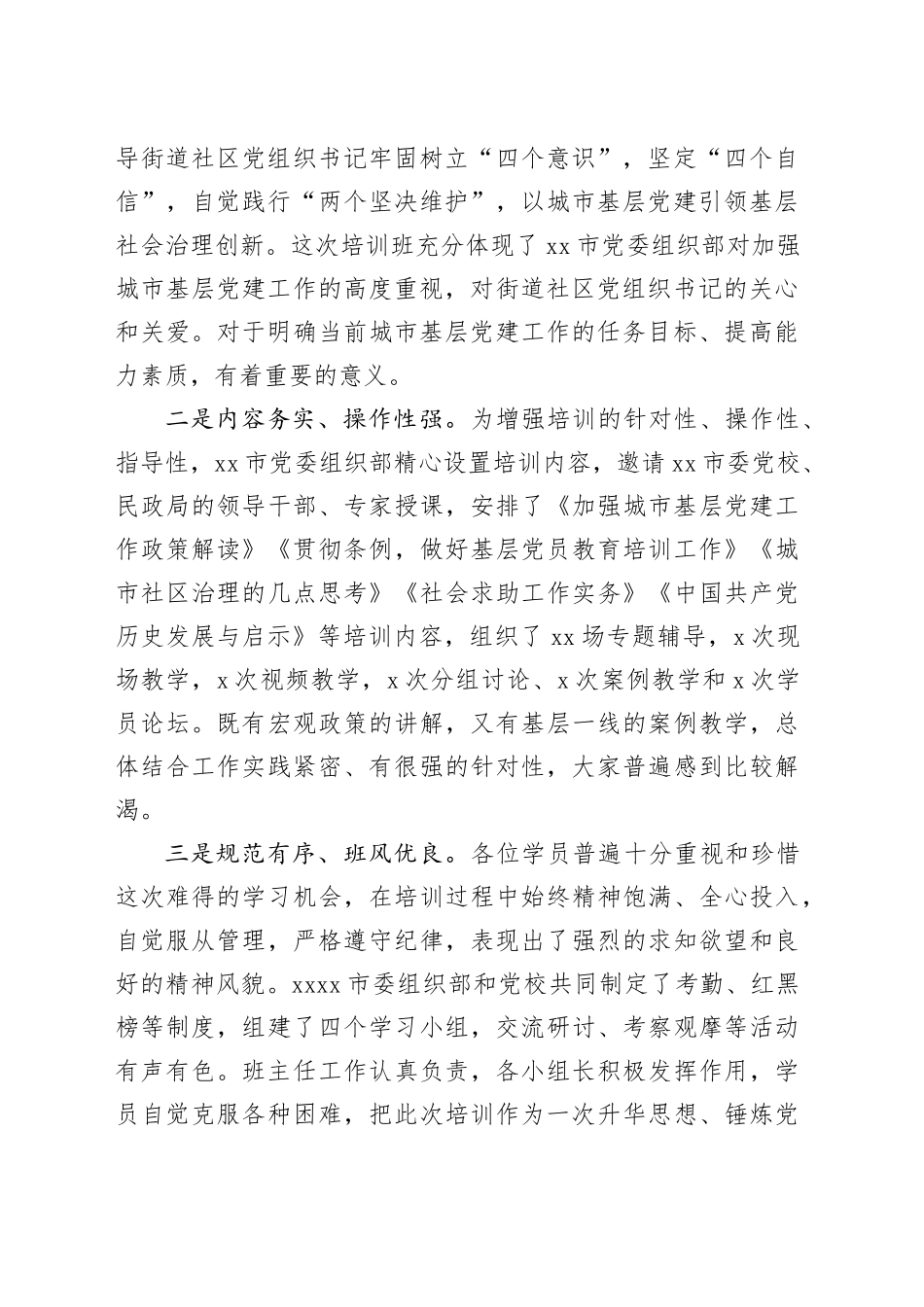在城市基层党建引领基层治理培训示范班结业式上的讲话_第2页