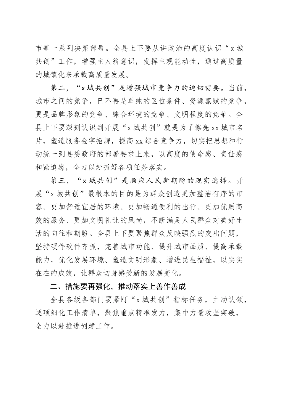 在城市建设暨“共创”工作推进会上的讲话_第2页