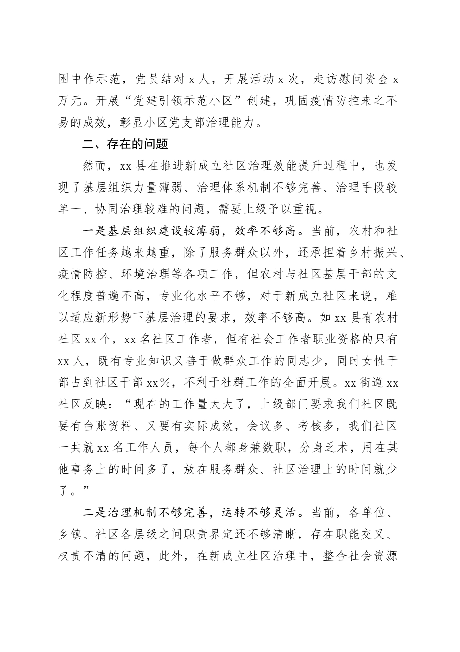 在城市社区治理体制改革座谈会的发言_第2页