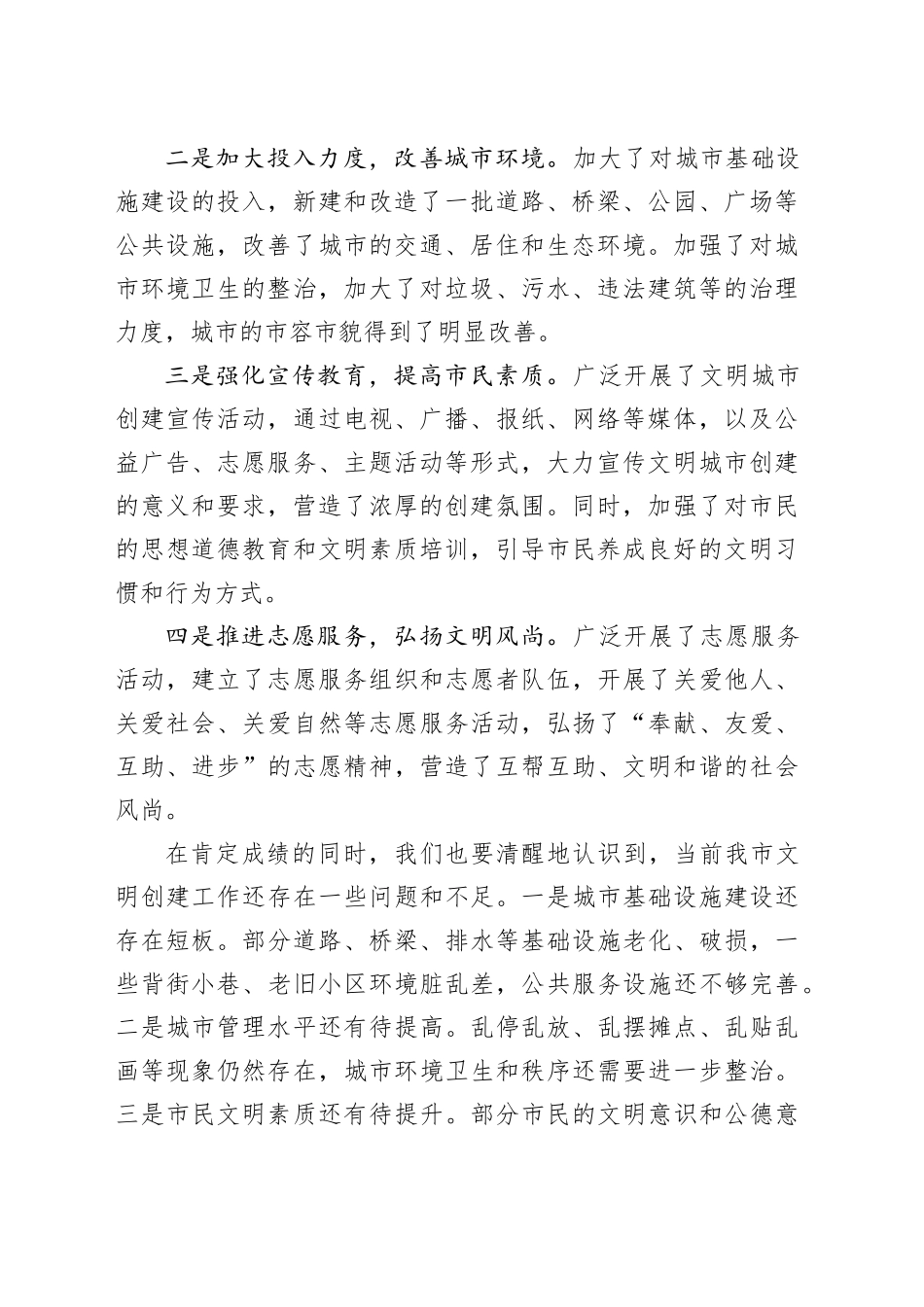 在城市文明创建工作部署会议上的讲话_第2页
