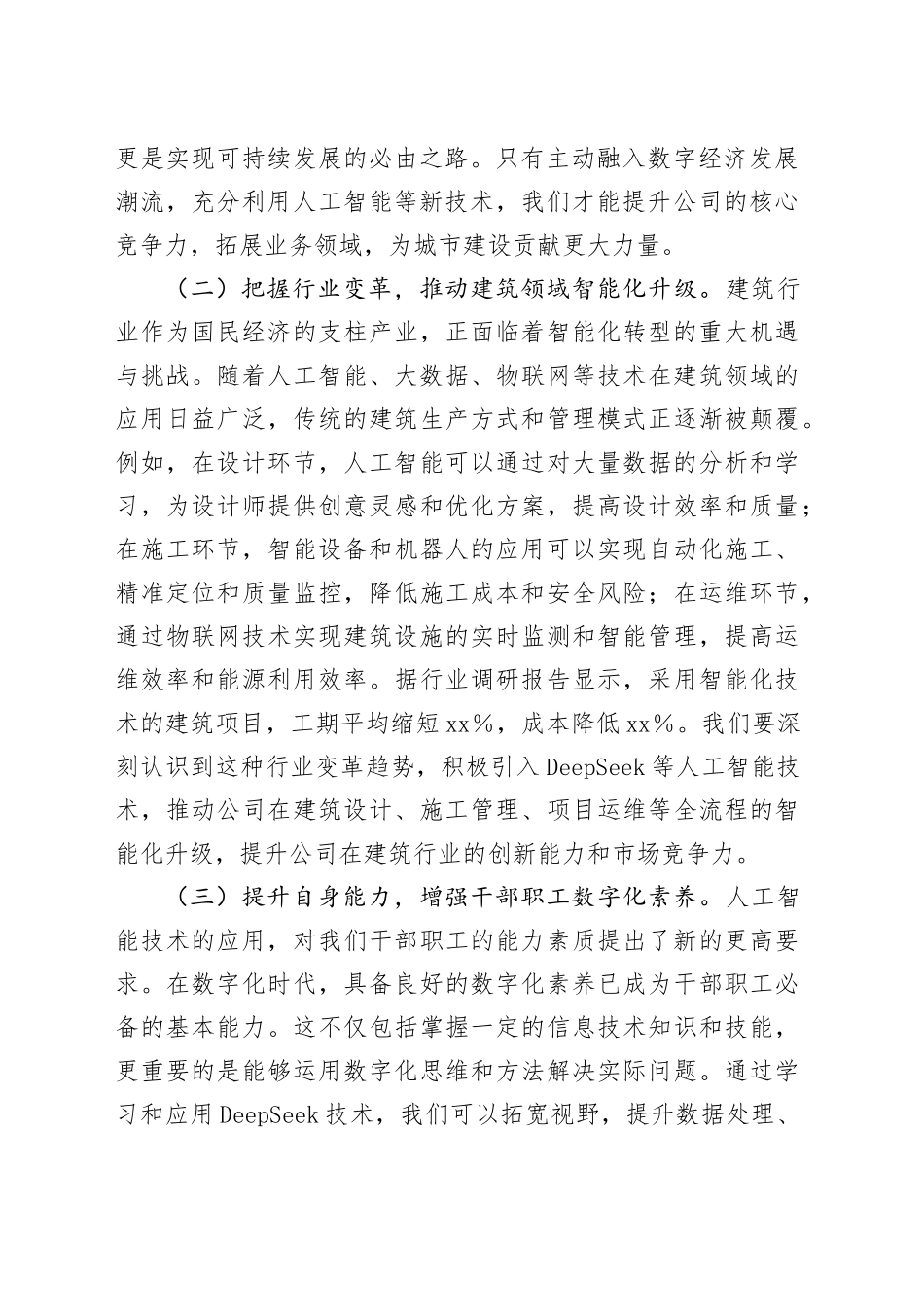 在城投建筑公司DeepSeek应用专题培训会议上的讲话_第2页
