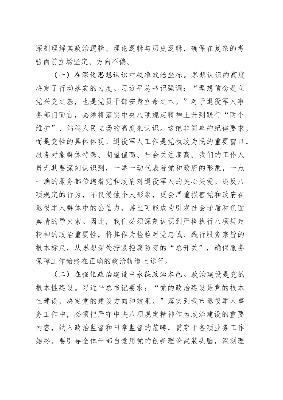 在持续深化自我革命中，锻造忠诚干净担当的崇军队伍——市退役军人事务局机关深入贯彻中央八项规定精神党课讲稿_第2页