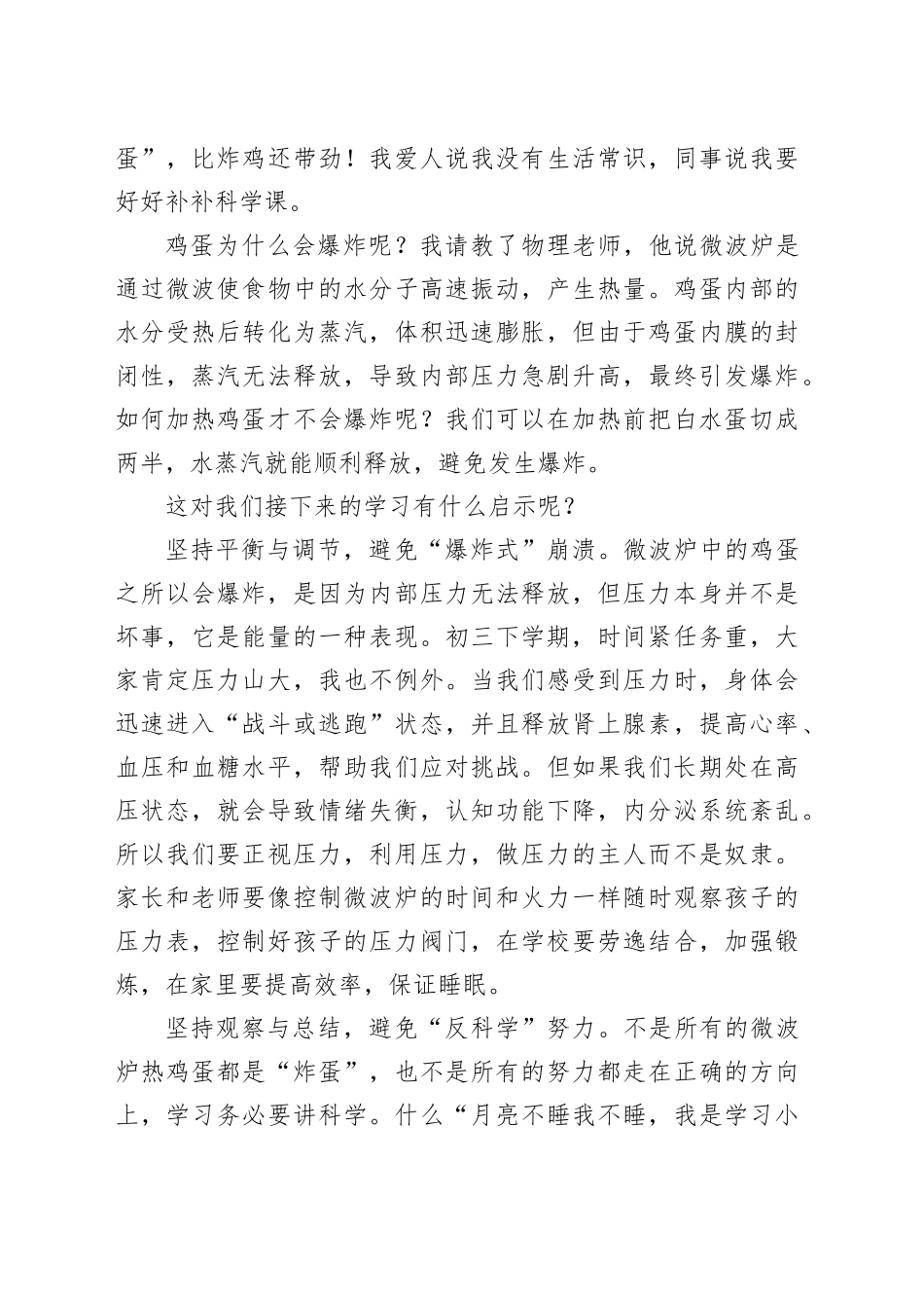 在初2025届初三励志教育活动上的发言：炸出凤凰，炸出辉煌_第2页
