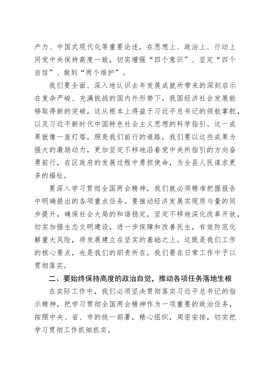 在传达学习2025年全国“两会”精神会议上的讲话_第2页