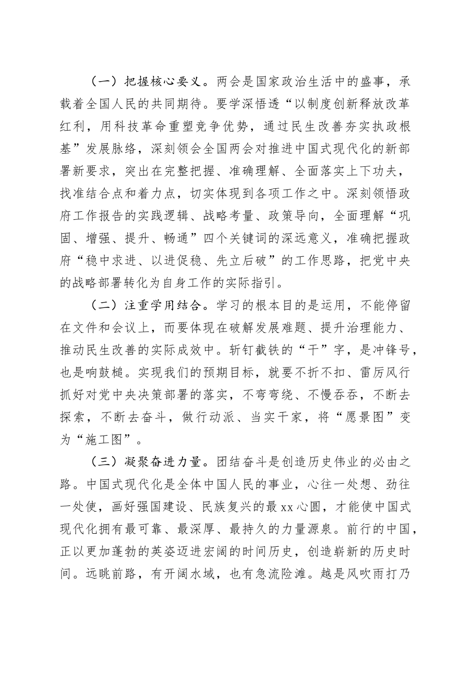 在传达学习贯彻2025年“两会”精神时的讲话_第2页