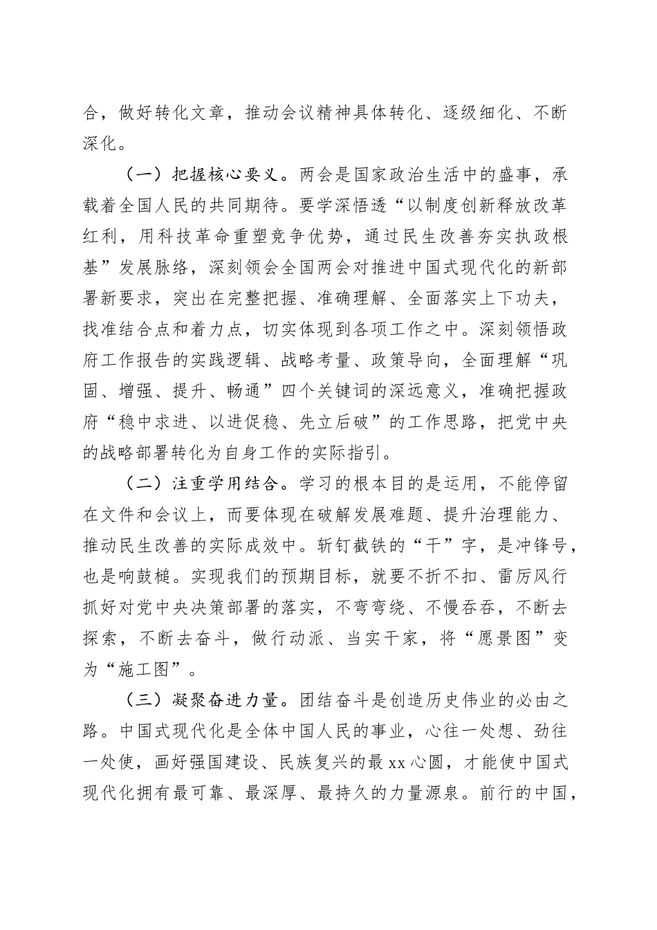 在传达学习贯彻2025年“两会”精神时的讲话提纲_第2页