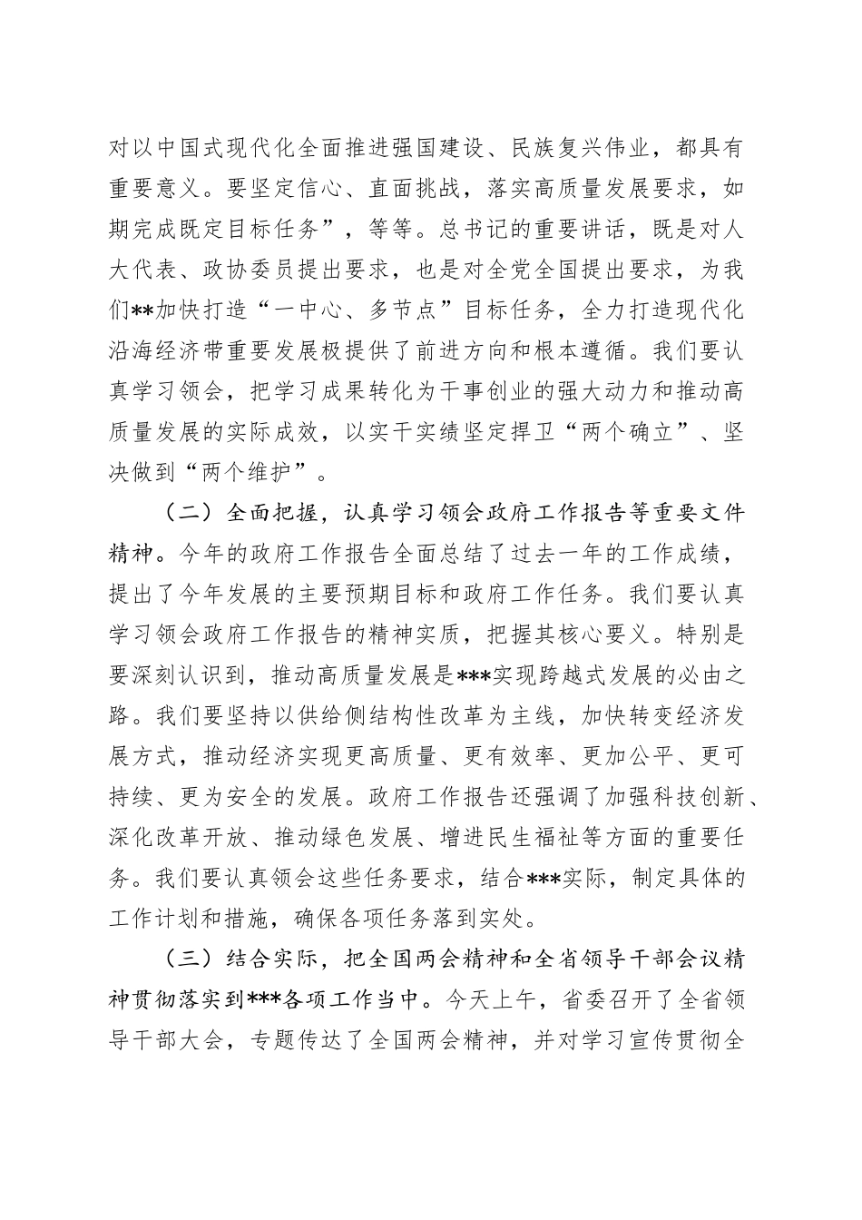 在传达学习全国两会精神、全省领导干部会议精神会议上的讲话_第2页