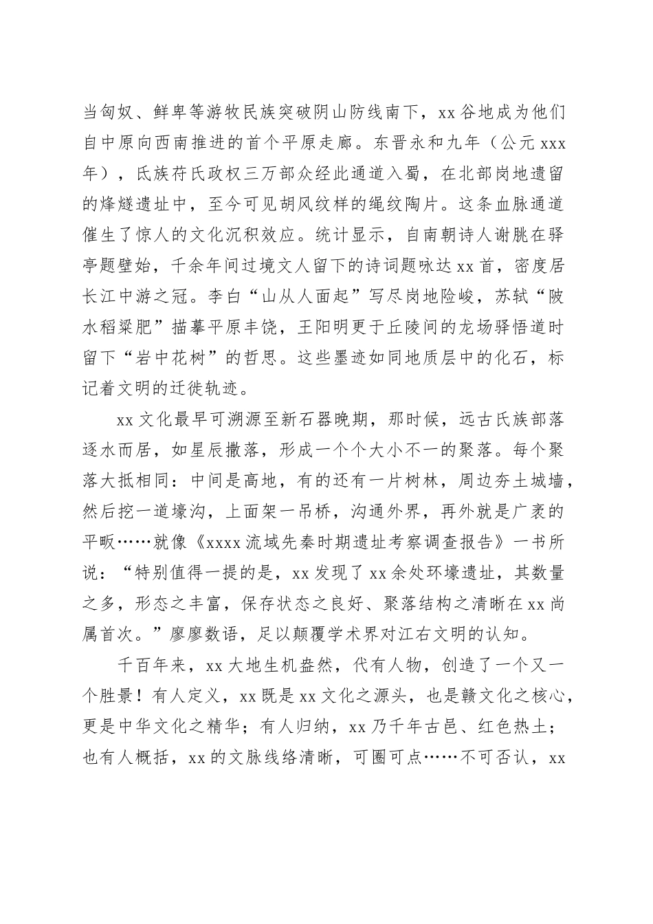 在传统文化传承调研座谈会上的致辞_第2页