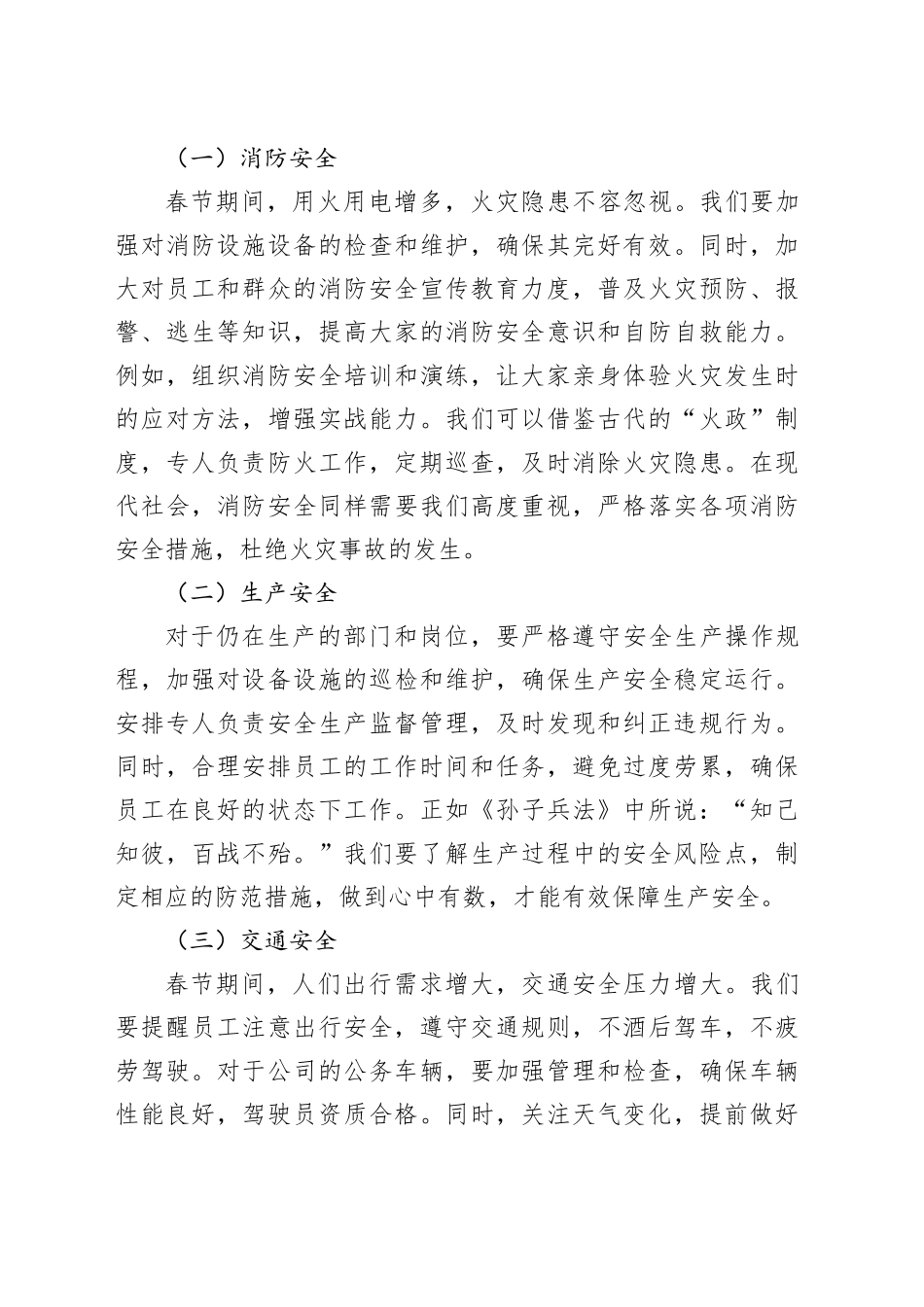 在春节工作部署大会上的发言_第2页