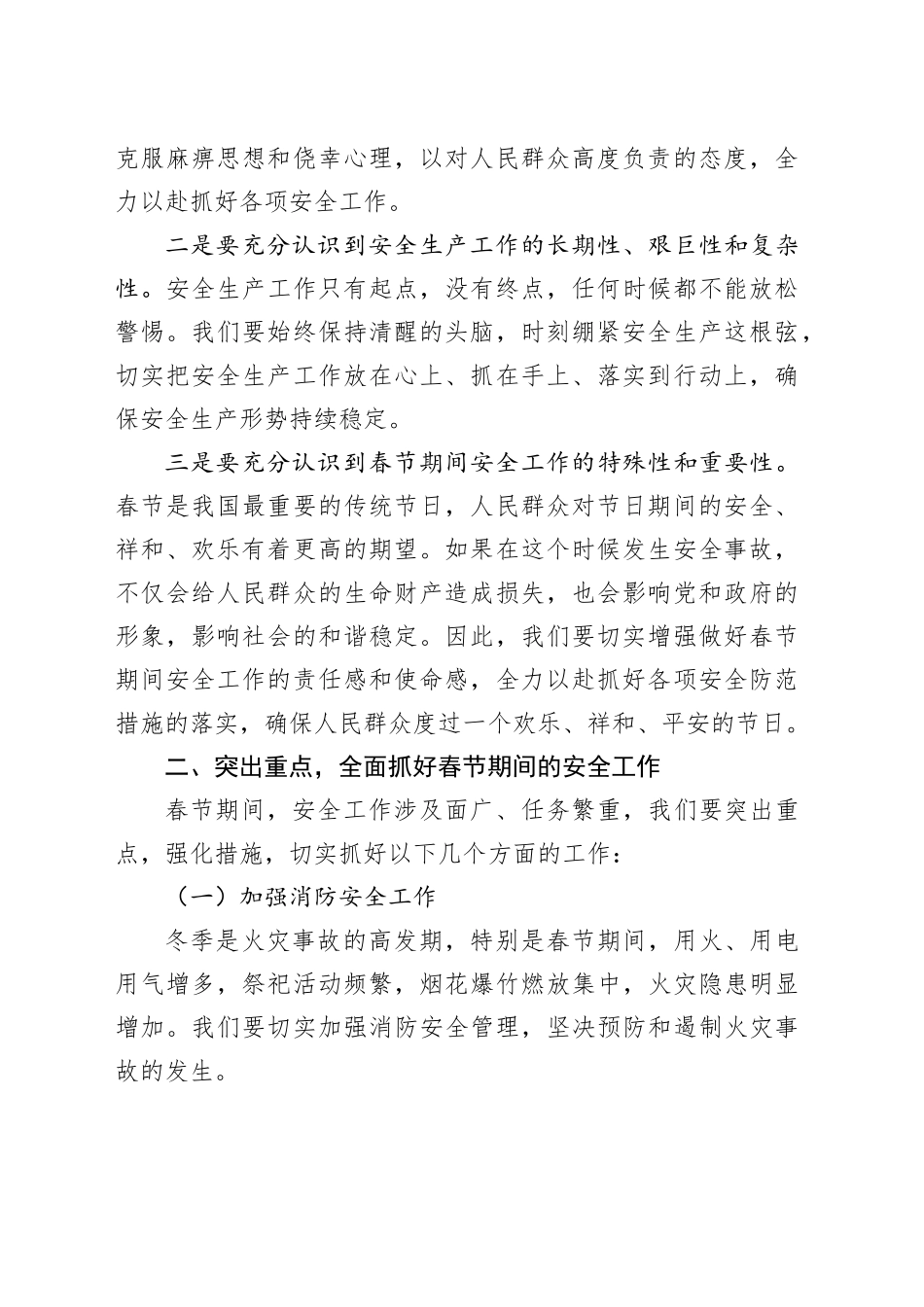 在春节期间安全工作部署会上的发言_第2页