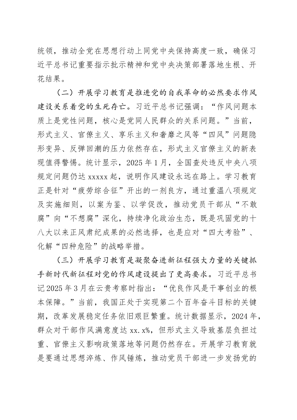 在慈善总会暨民政部部管社会组织党建工作站“深入贯彻中央八项规定精神学习教育动员部署会”上的讲话_第2页