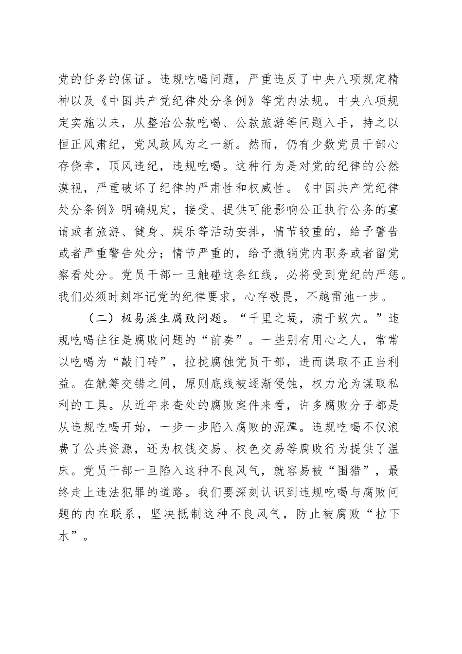 在村（社区）党支部违规吃喝专项整治工作会议上的专题党课讲稿：坚守底线，正风肃纪_第2页