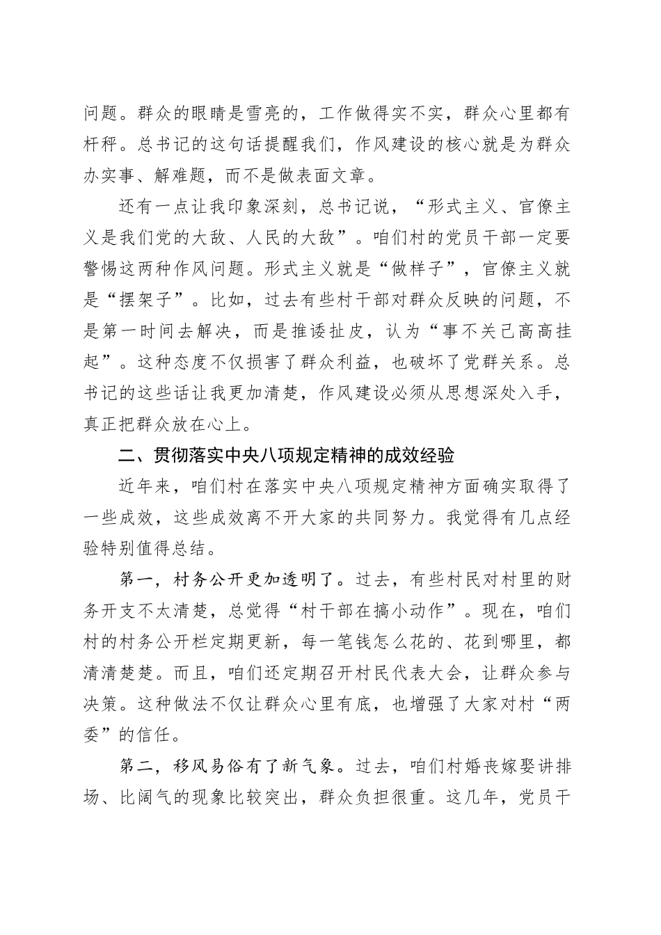 在村党员大会上的专题党课讲稿：深入贯彻中央八项规定精神推动作风建设走深走实_第2页