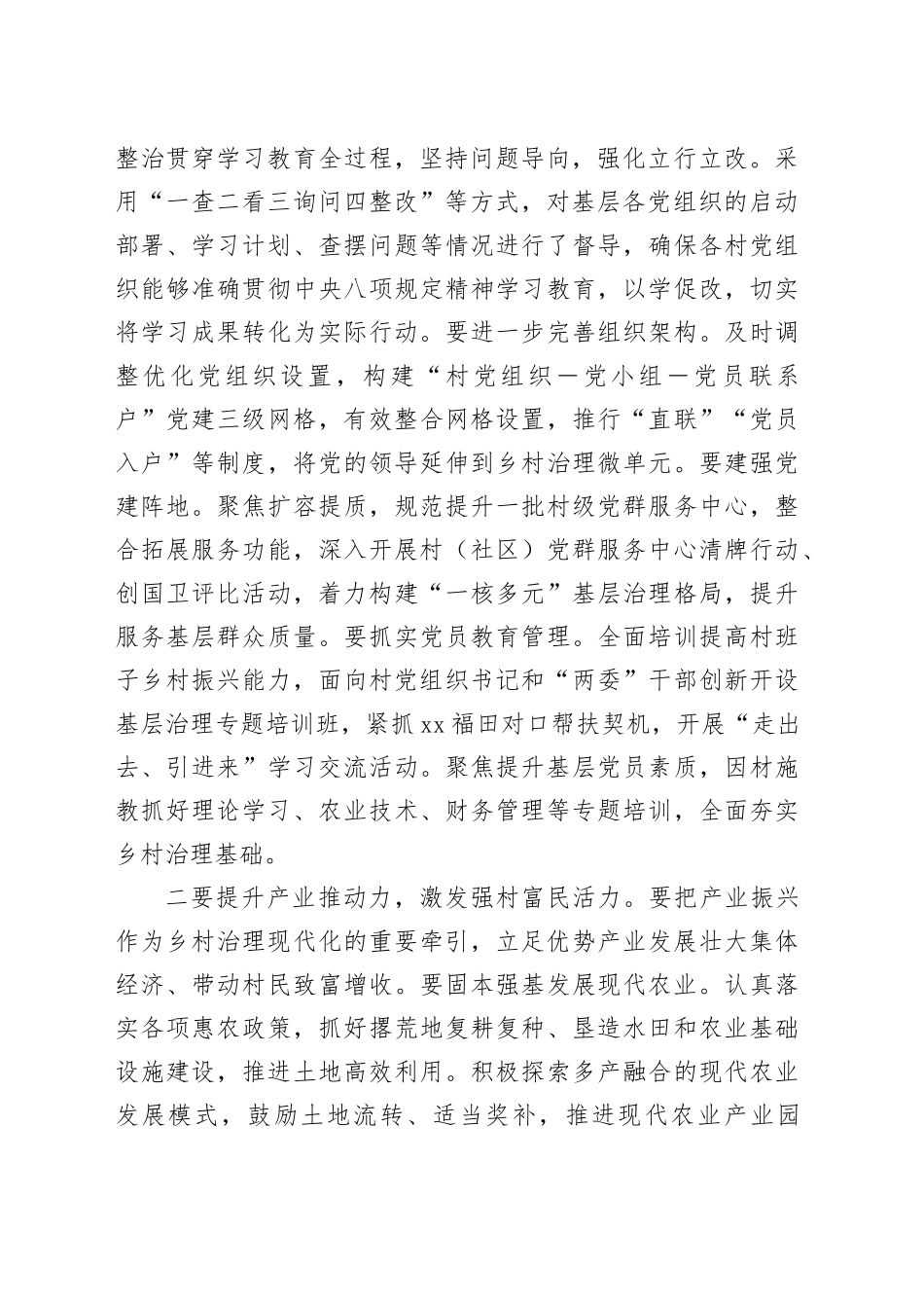 在村党组织书记培训班分组研讨会的强调讲话_第2页