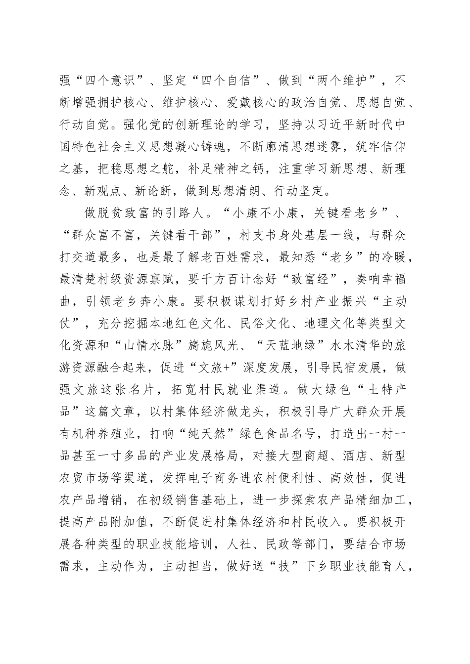 在村党组织书记培训动员会上的讲话_第2页