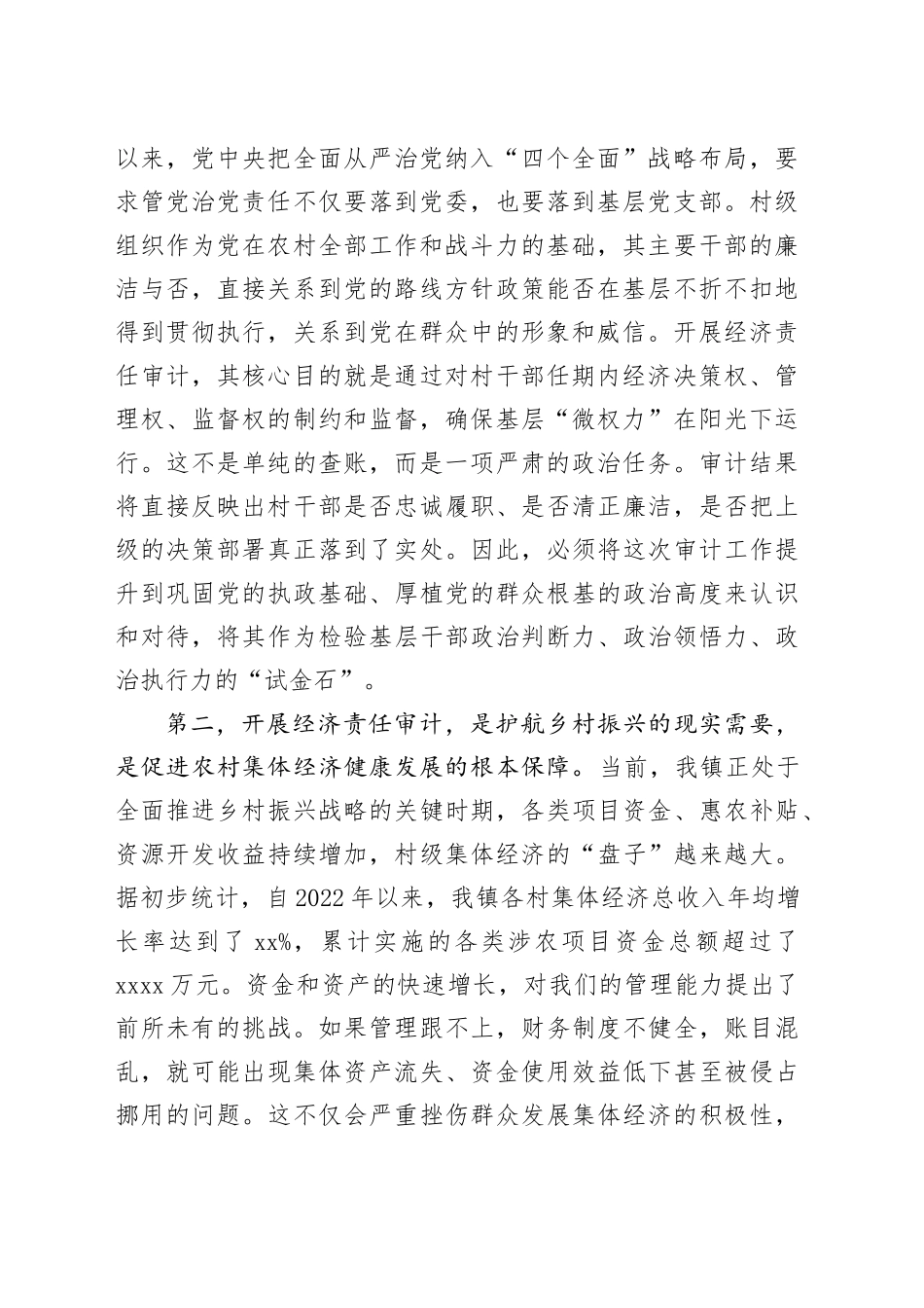 在村干部任期和离任经济责任审计工作部署会上的讲话_第2页