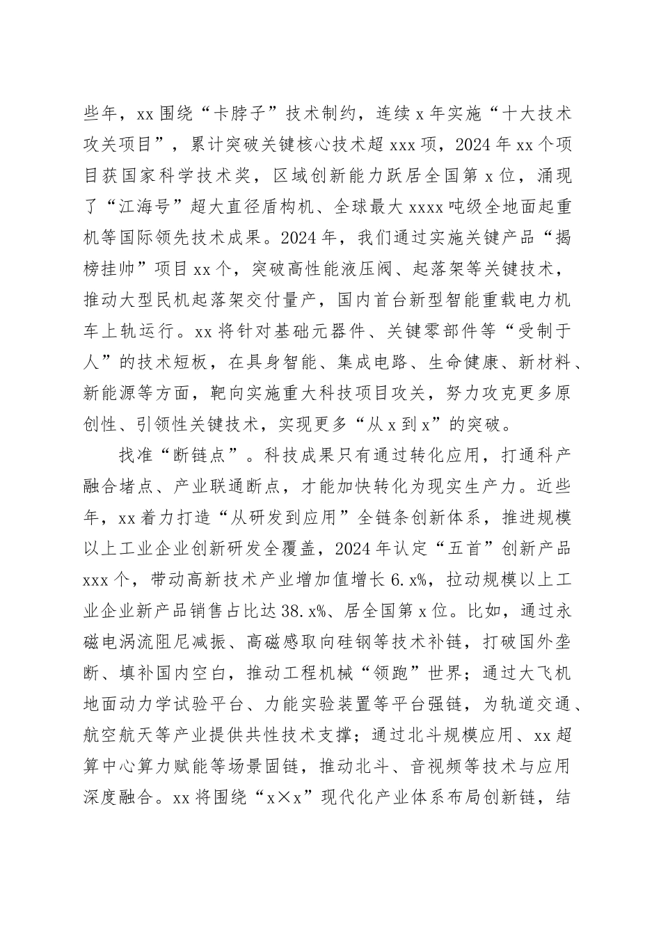 在打造科技创新高地中推动科产融合实现新跃升_第2页