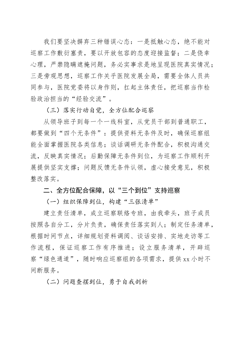 在大型医院巡察工作动员会上的表态发言：以巡察为契机，以整改促提升_第2页