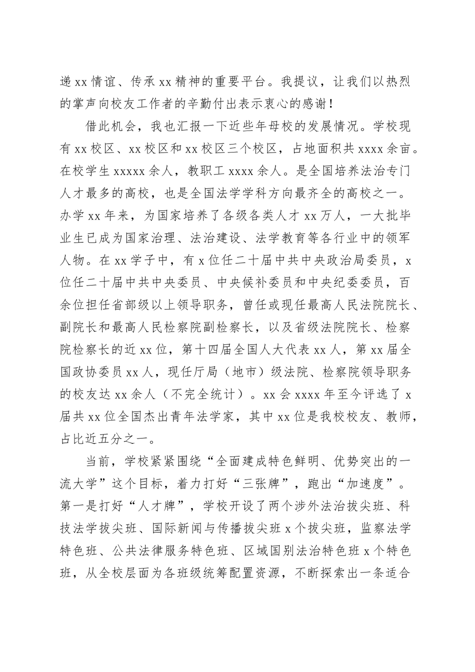 在大学XX校友会2025年年会上的致辞_第2页