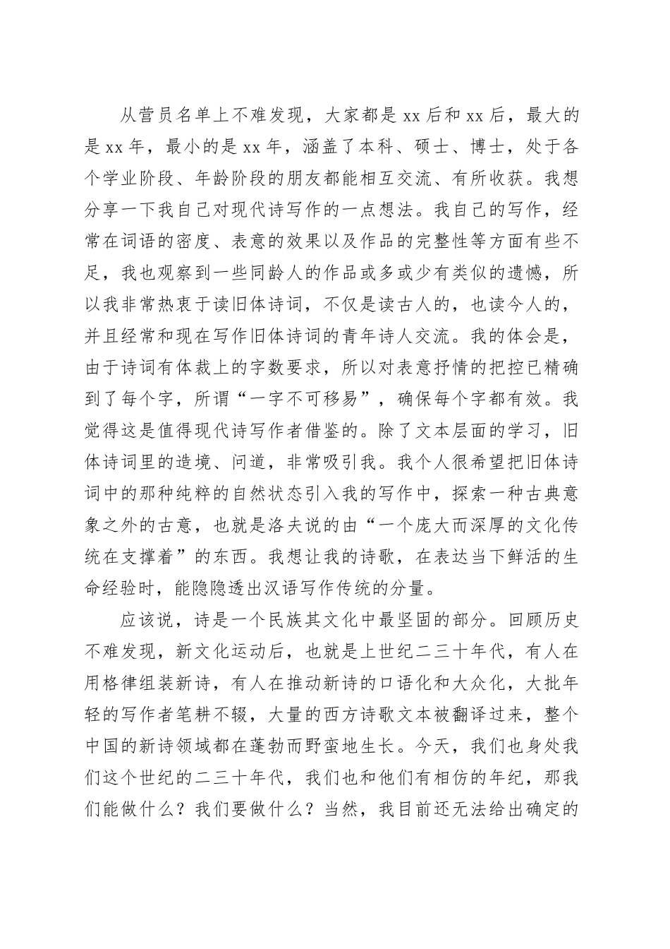 在大学生诗歌夏令营上的发言_第2页