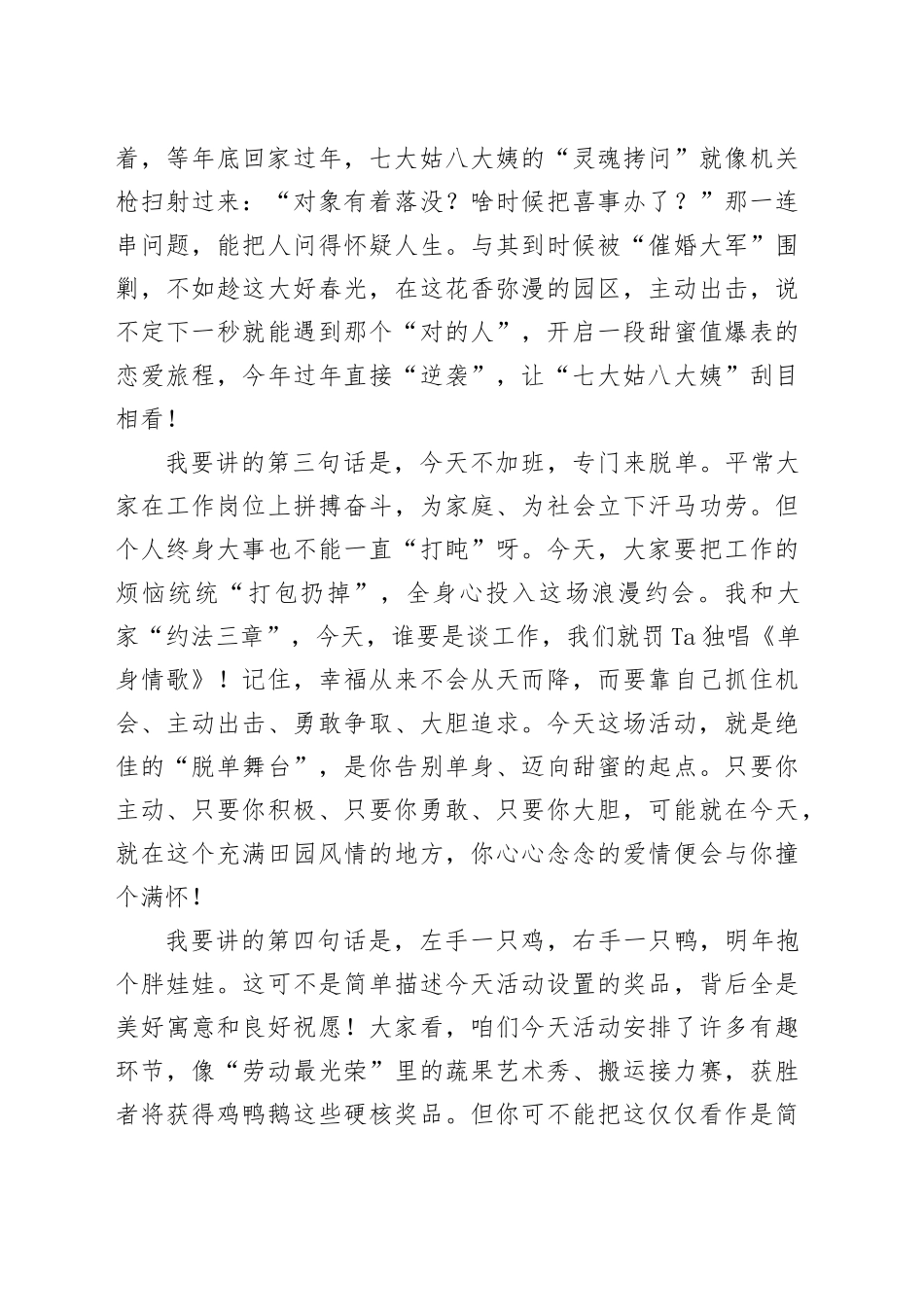 在单身青年联谊会上的致辞_第2页
