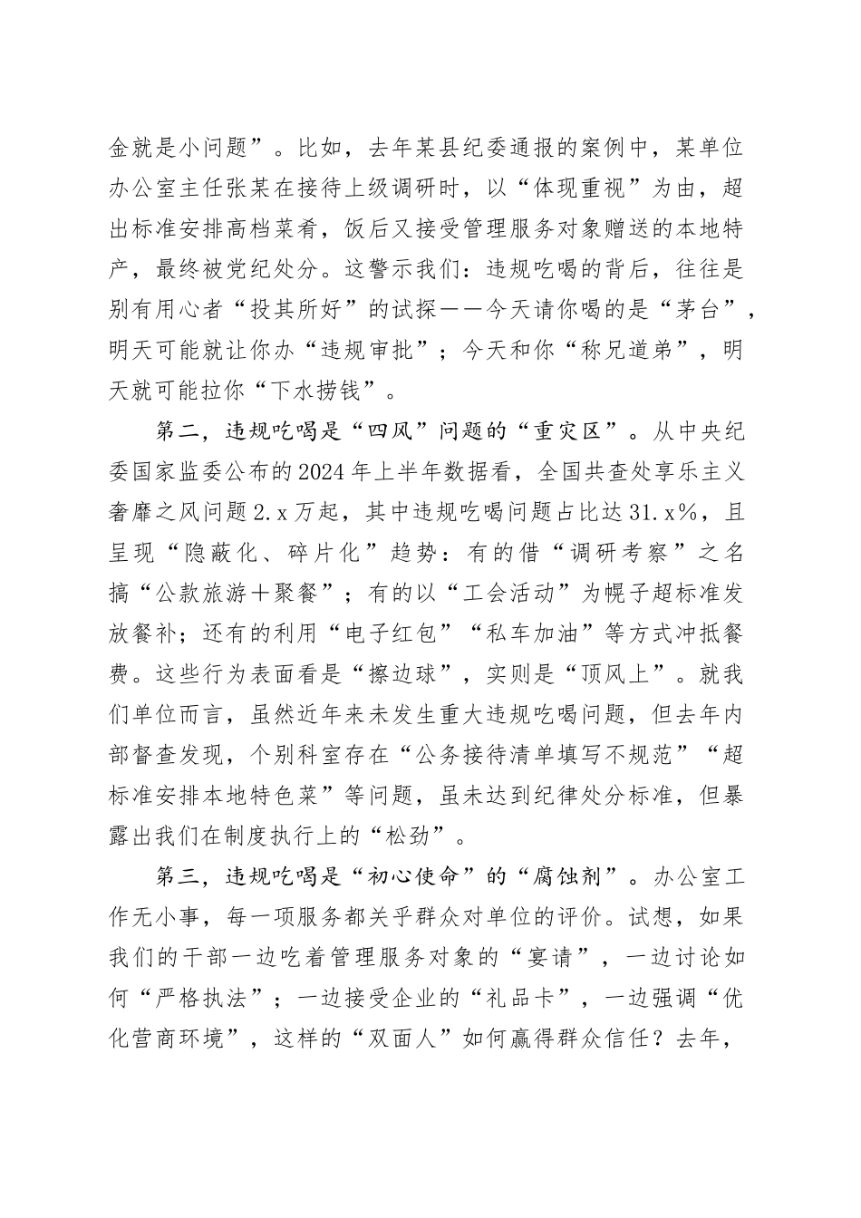 在单位党员干部警示教育专题党课上的讲话：筑牢抵制违规吃喝防线敲响清正廉洁警钟_第2页