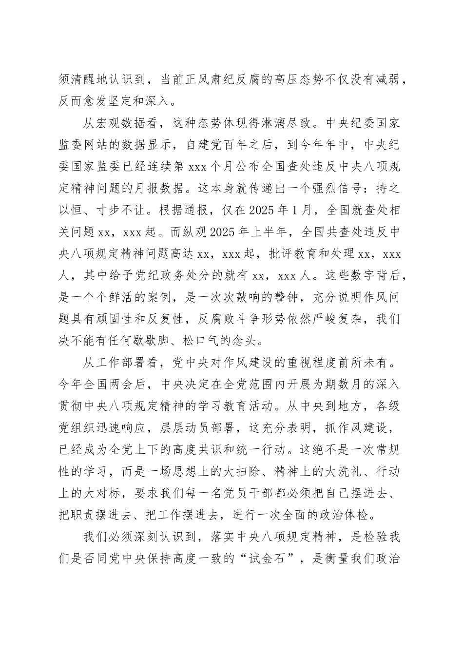 在单位党支部深入贯彻中央八项规定精神学习教育专题学习会上的讲话_第2页