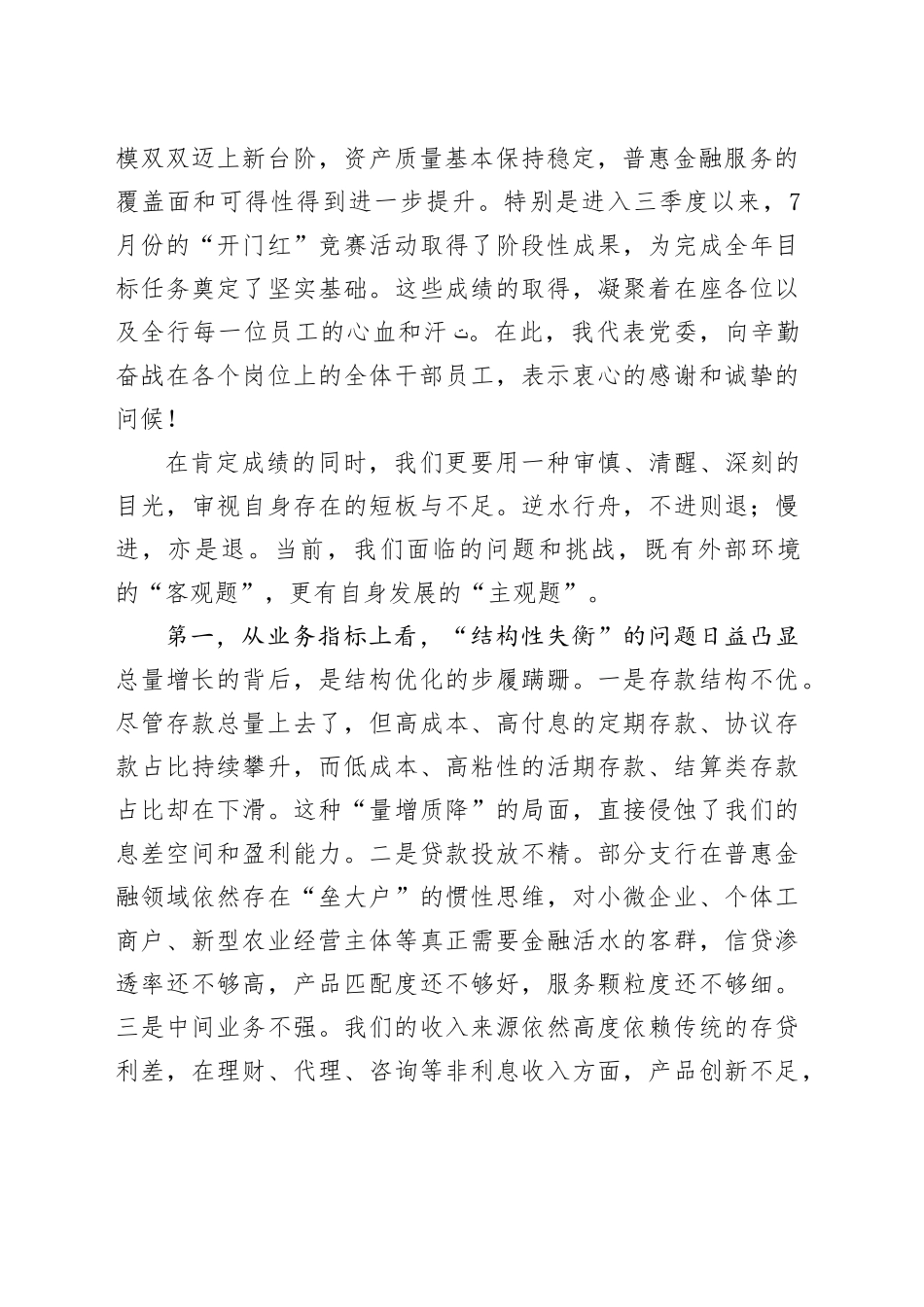 在单位第三季度业务竞赛活动推进会上的讲话_第2页