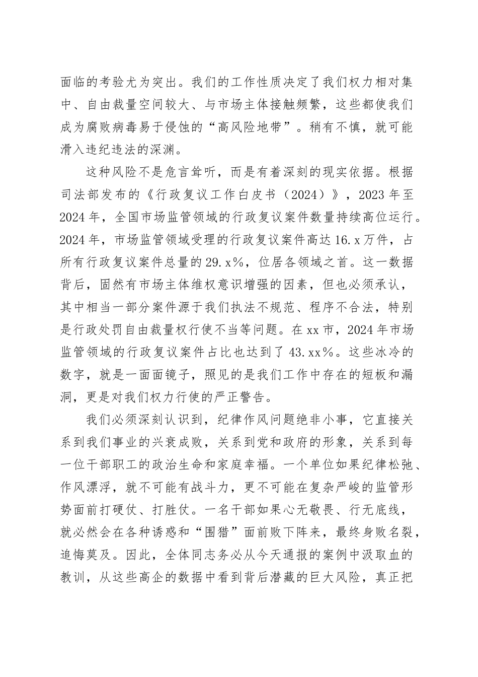 在单位纪律作风警示教育会上的讲话_第2页