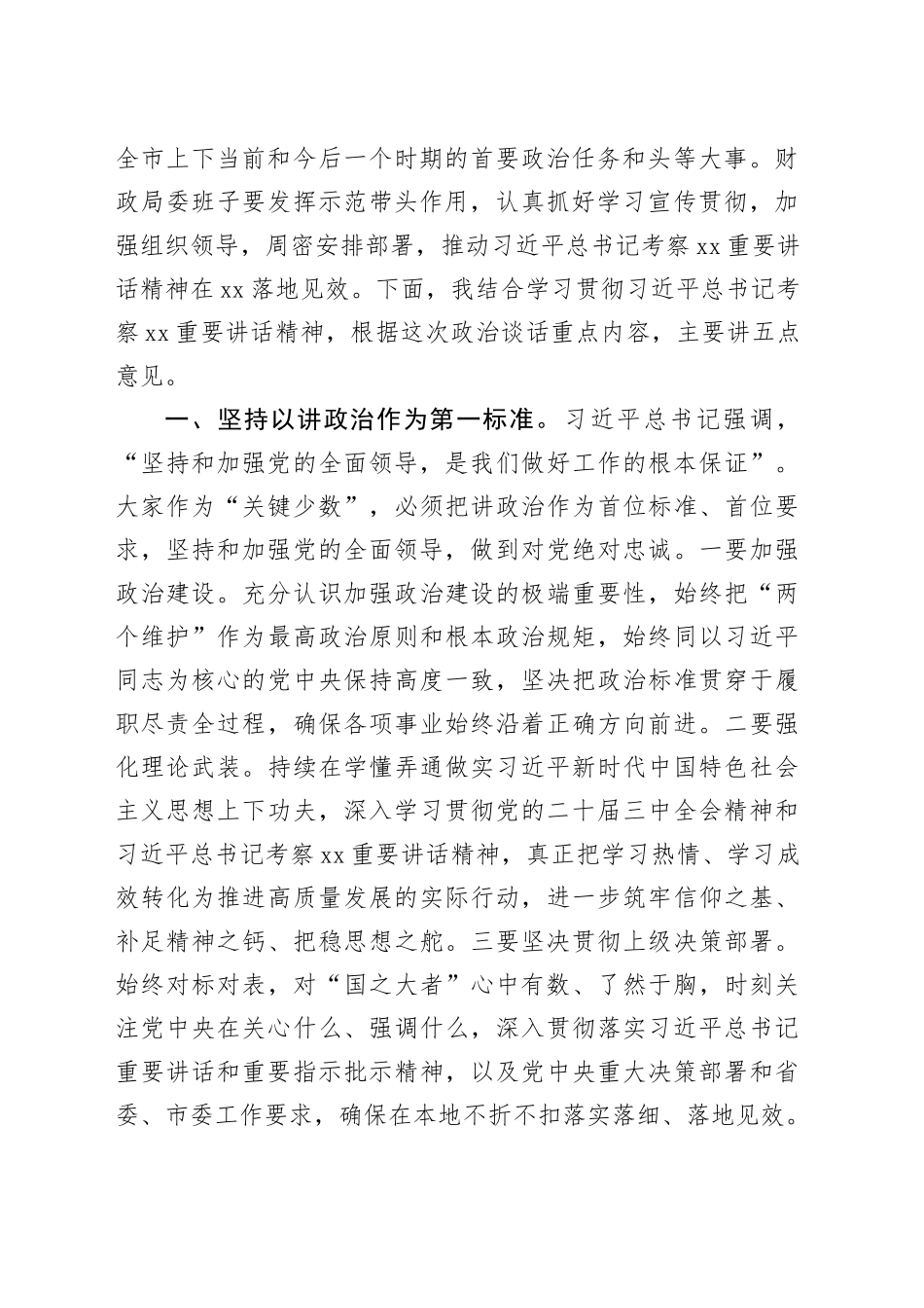 在单位开展政治谈话时的主持讲话_第2页