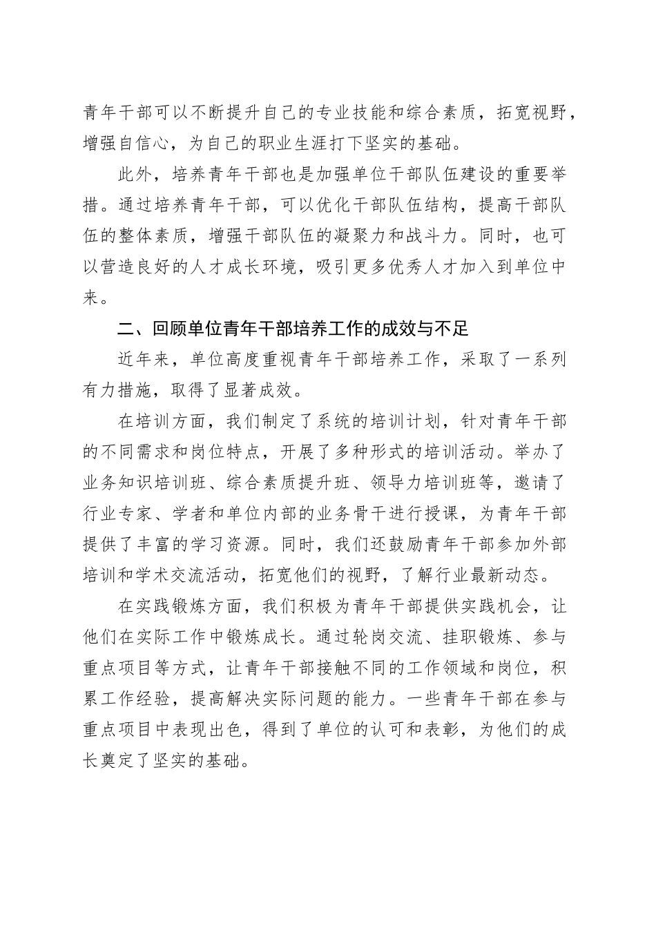 在单位青年干部培养工作推进会上的发言_第2页
