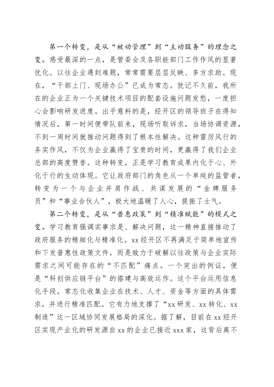 在单位深入贯彻XX精神专题党员群众评估座谈会上的发言（评估代表）_第2页