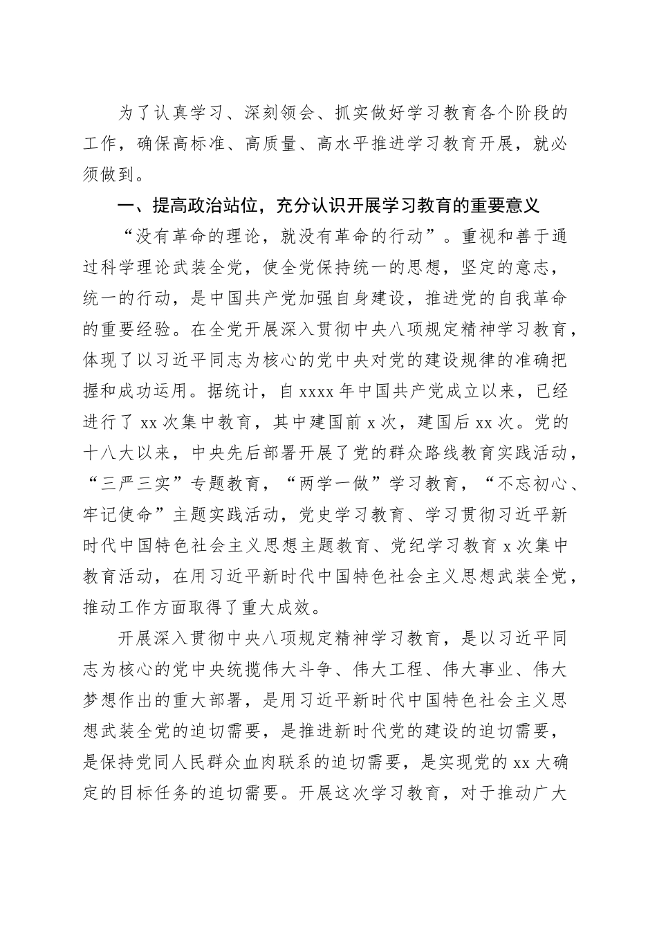 在单位深入贯彻中央八项规定精神学习教育部署会议上的讲话_第2页