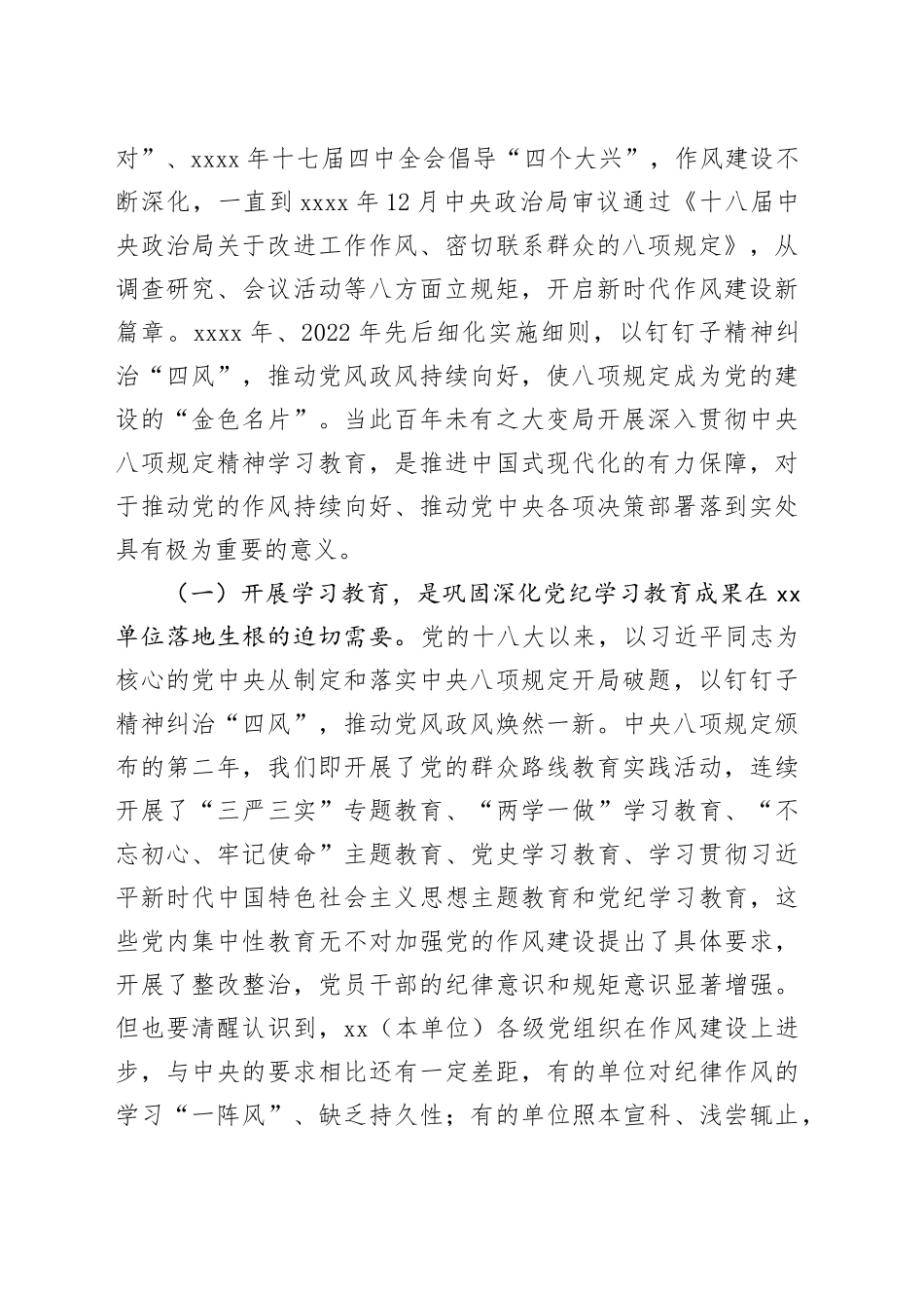 在单位深入贯彻中央八项规定精神学习教育动员大会上的讲话_第2页