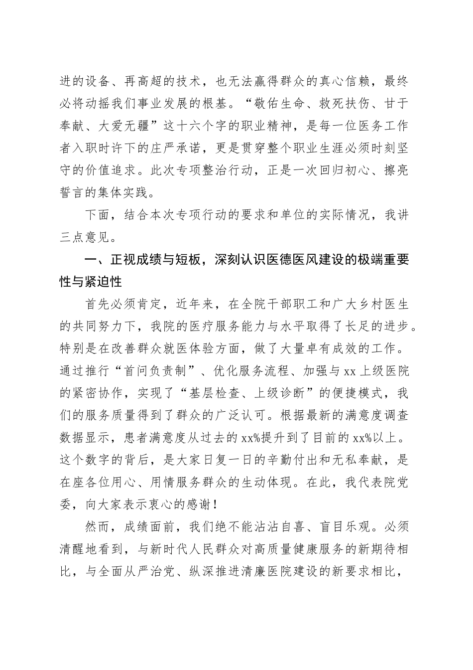 在单位医德医风集中整治专项行动动员部署会上的讲话_第2页