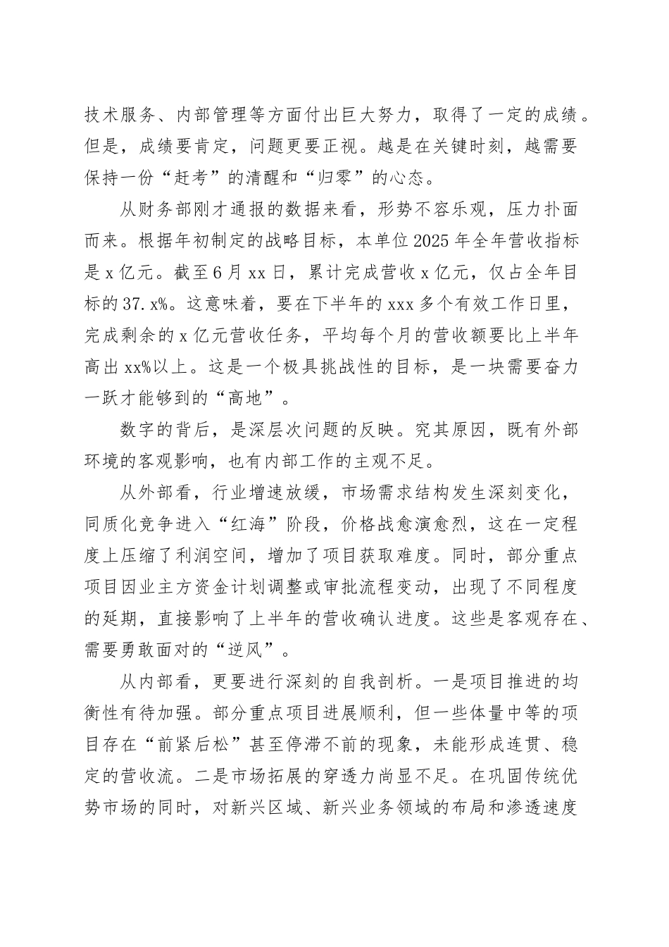 在单位营收工作推进会上的讲话_第2页