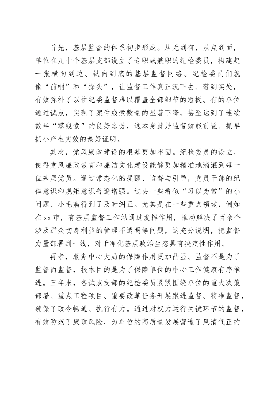 在单位支部纪检委员座谈会上的讲话_第2页