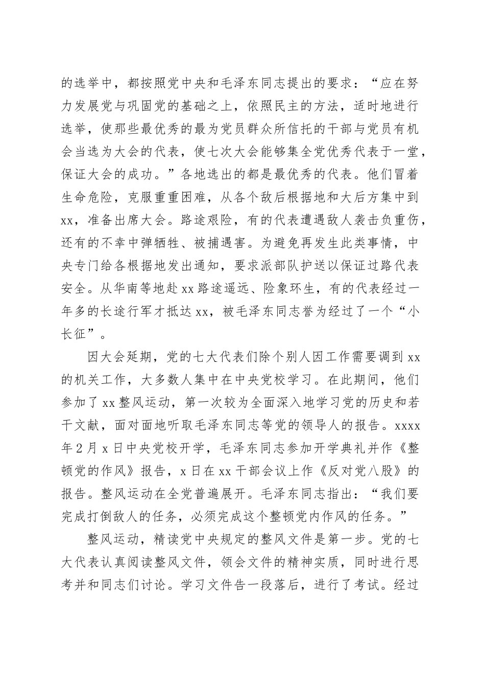 在党的历史上具有重要里程碑意义_第2页