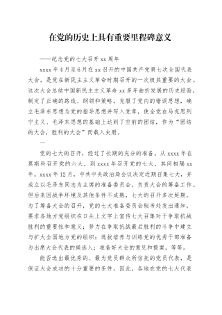在党的历史上具有重要里程碑意义