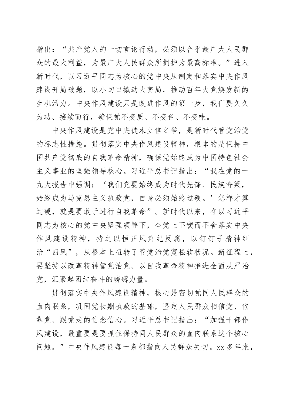 在党的十八大以来深入贯彻作风建设精神的成效和经验交流研讨座谈会上的发言材料合集（7篇）_第2页