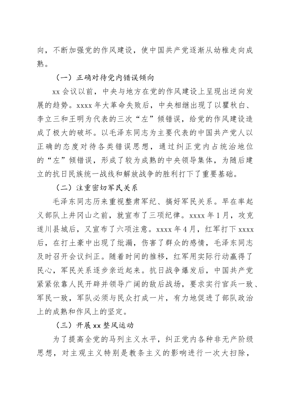 在党的作风建设历史沿革主题座谈会发言材料合集（6篇）_第2页