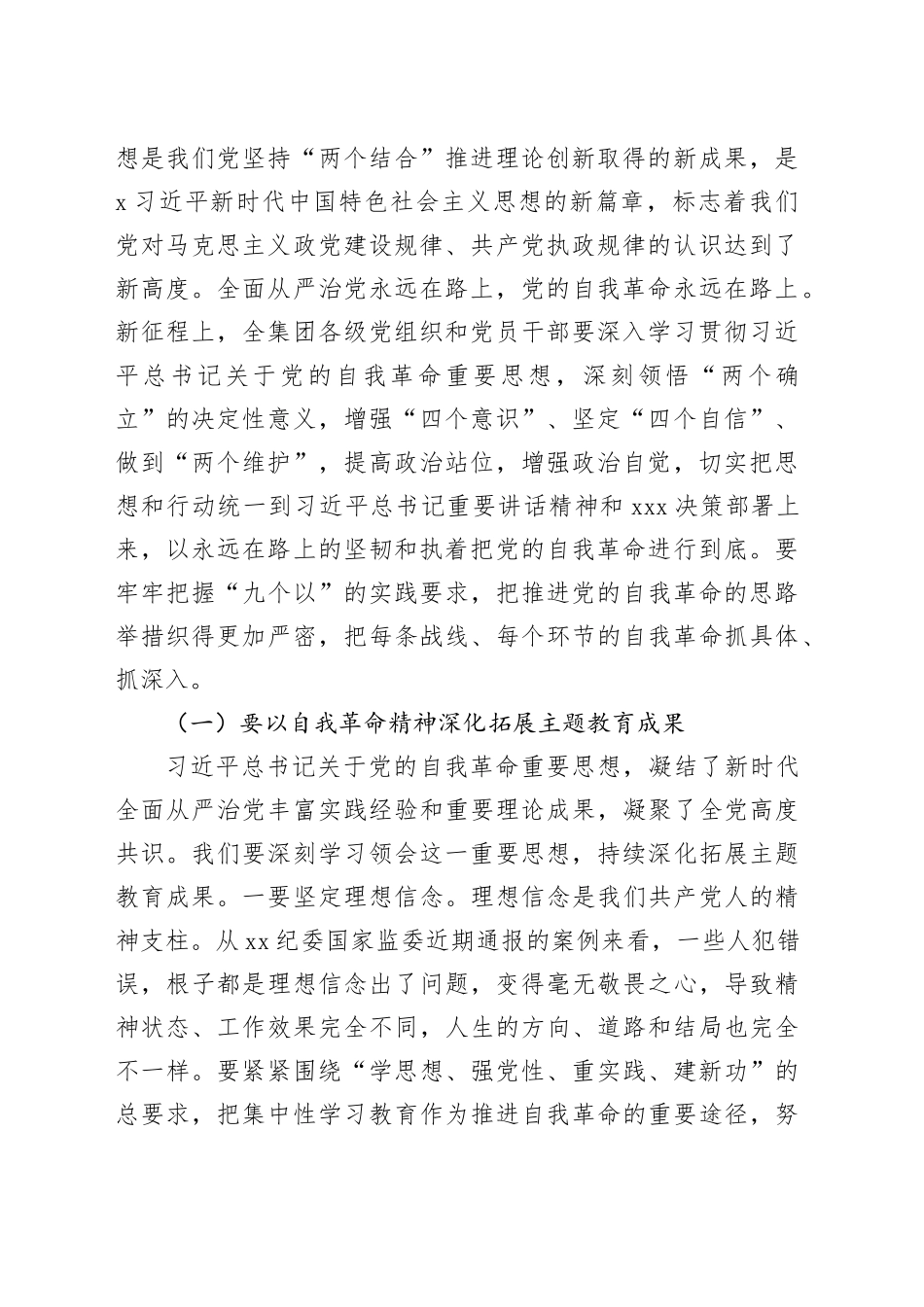 在党风廉政建设和反腐败工作会议暨警示教育会议上的讲话_第2页