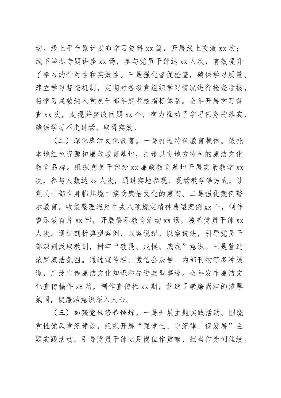 在党风廉政建设与事业发展融合推进经验交流会上的汇报发言_第2页