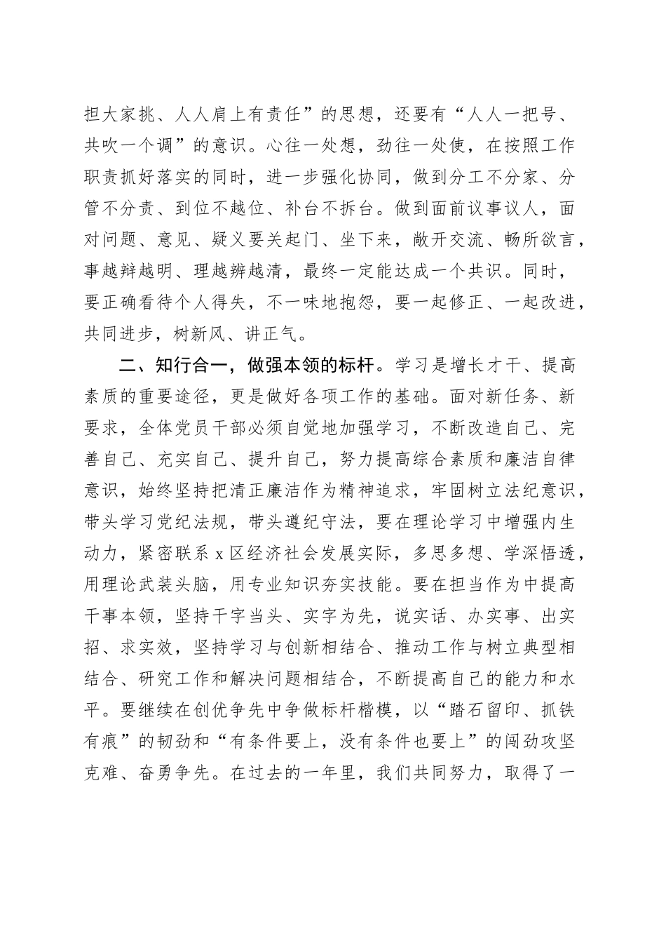 在党风廉政建设约谈会上的讲话提纲_第2页