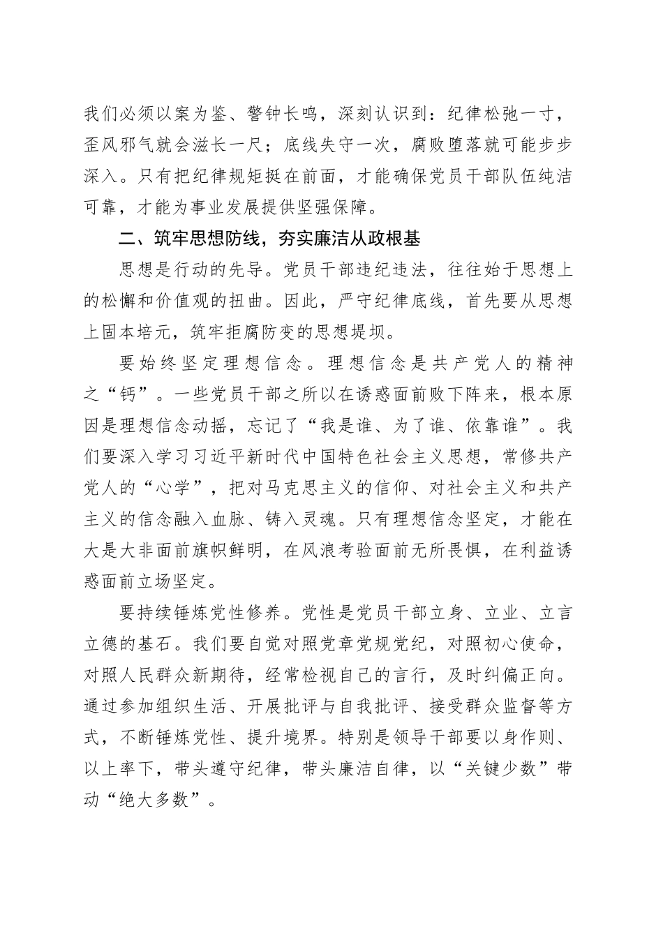 在党风廉政警示教育大会上的发言材料_第2页
