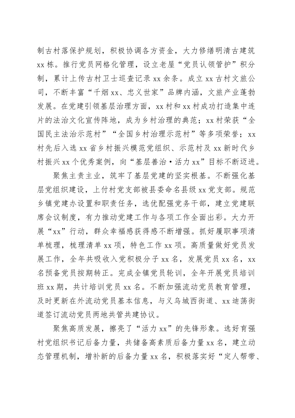 在党建、人才工作述职会的交流发言_第2页