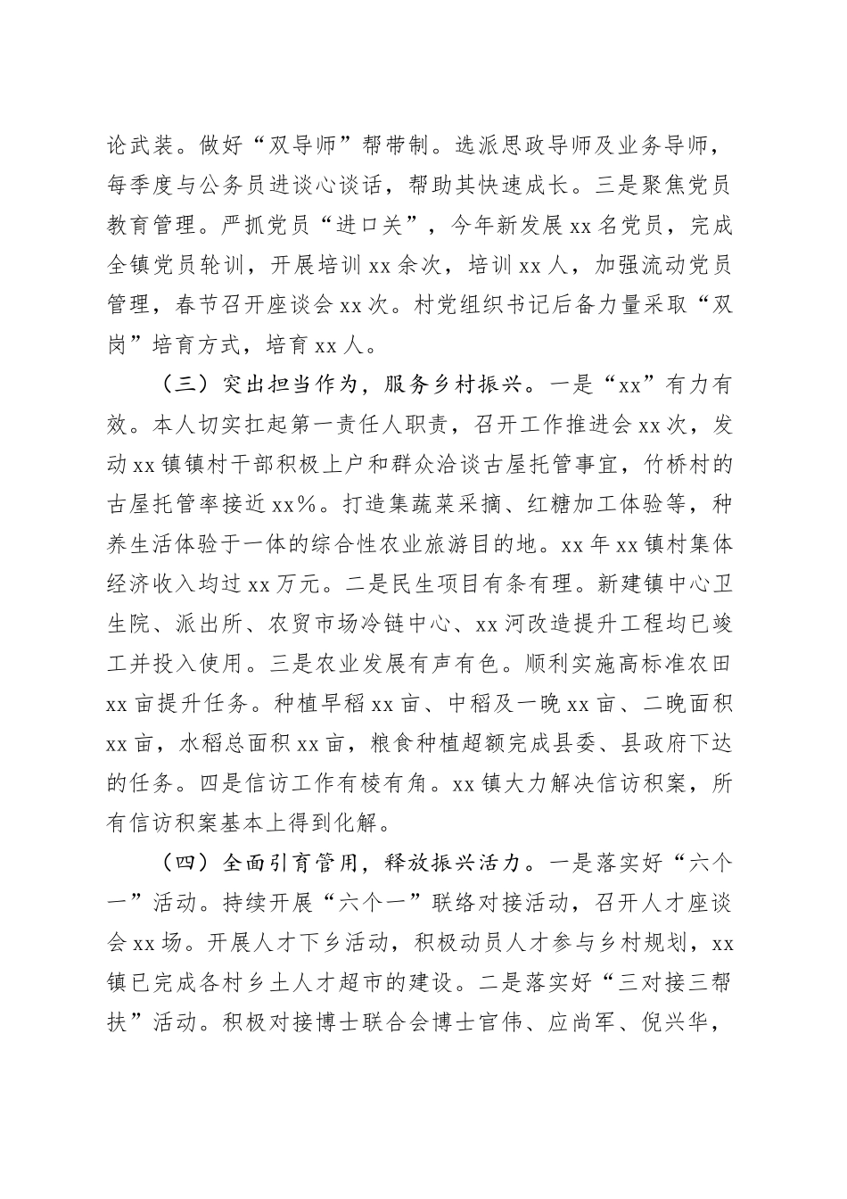 在党建工作重点任务推进会的交流发言_第2页