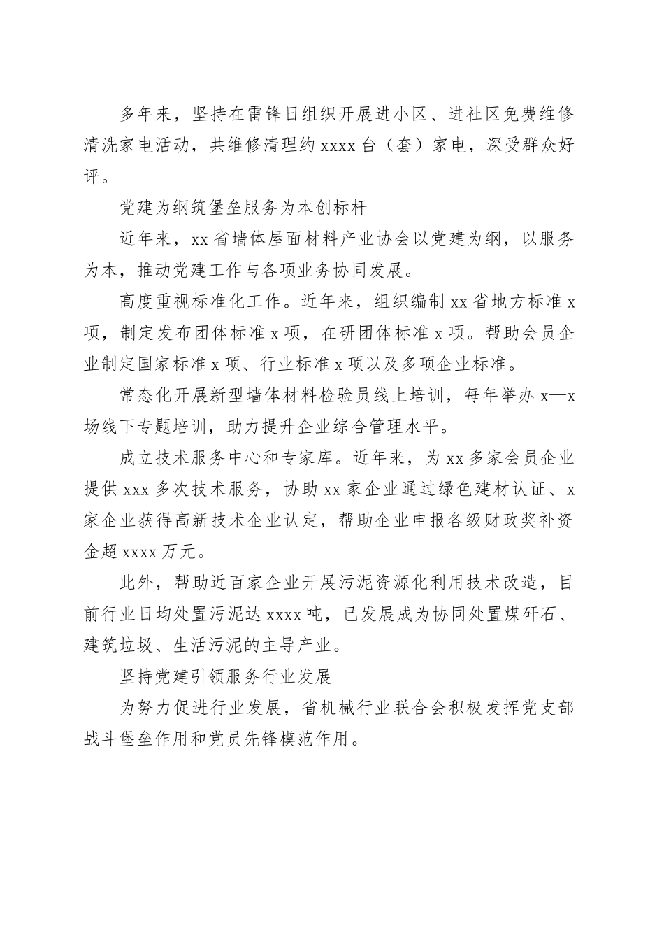 在党建工作座谈推进会上的发言材料合集（7篇）_第2页