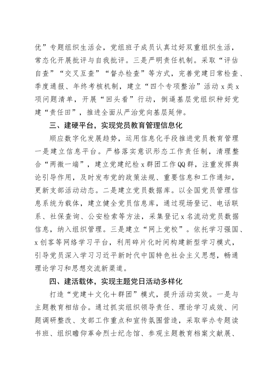 在党建观摩交流会上的发言_第2页